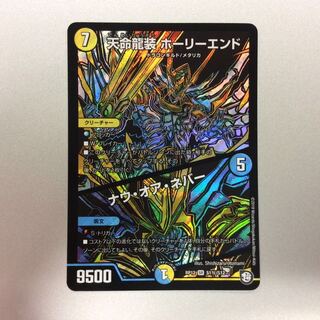 （微キズ）天命龍装ホーリーエンド/ナウ・オア・ネバー　シークレット