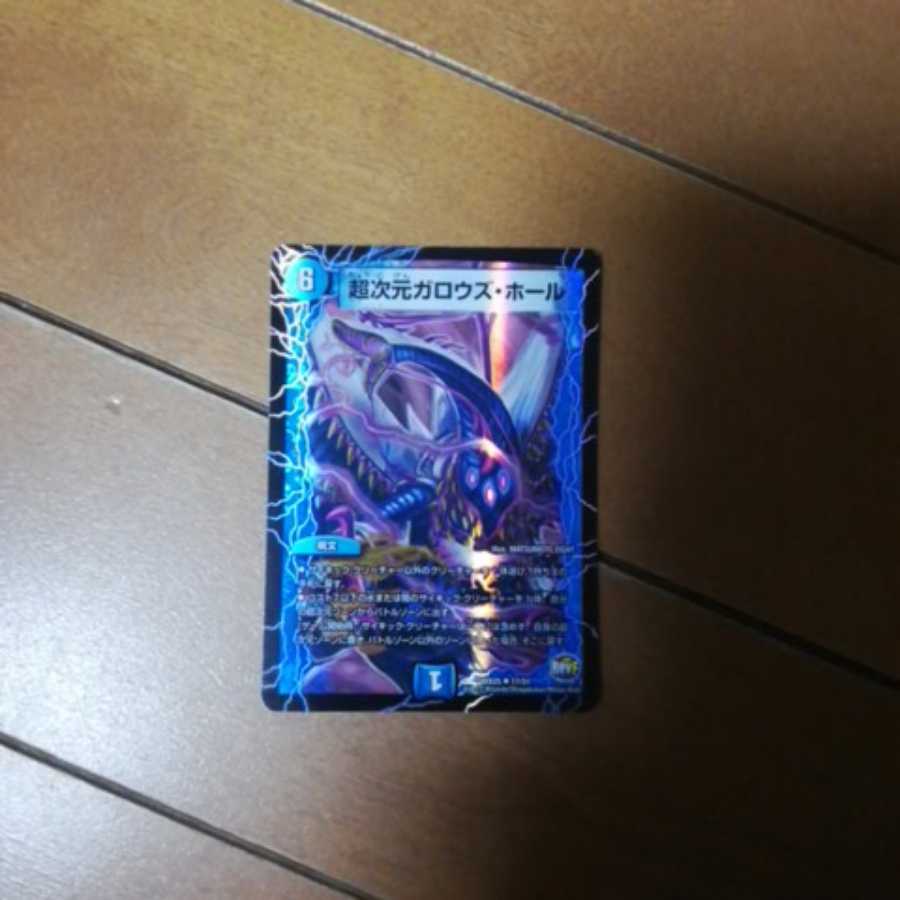 ガロウズホール 1枚