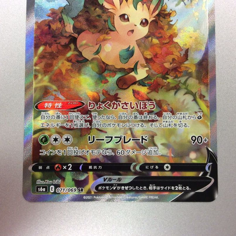 （微キズ）リーフィアV　SR　071/069