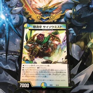 サイゾウミスト