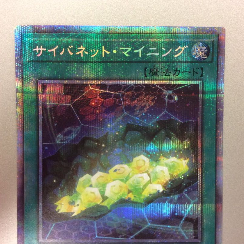 (微キズ)サイバネット・マイニング プリズマティックシークレットレア