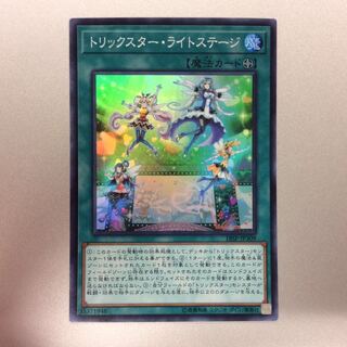 （微キズ）トリックスター・ライトステージ　スーパーレア