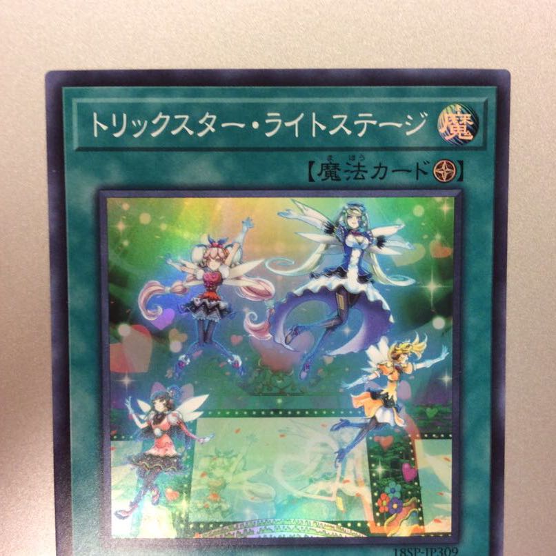 （微キズ）トリックスター・ライトステージ　スーパーレア