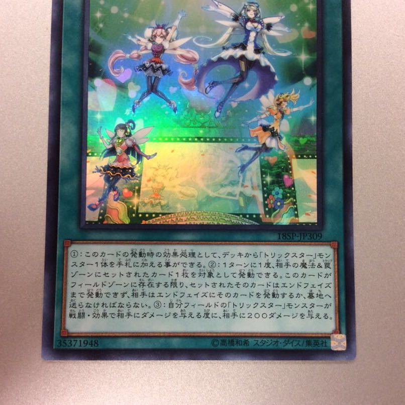 （微キズ）トリックスター・ライトステージ　スーパーレア