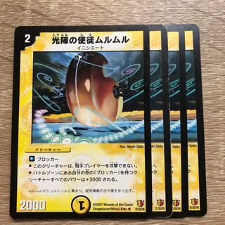 Murmur, Apostle of Light