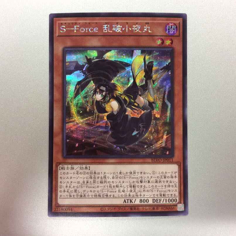 (Slight flaw) S-Force Ranbakko Night Maru Secret Rare