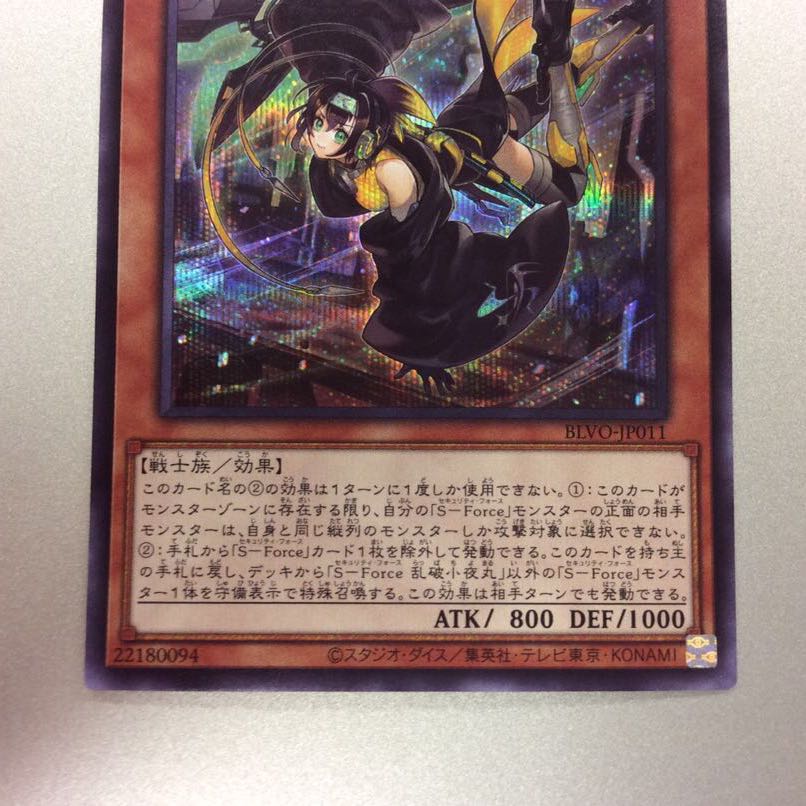 (微キズ)S-Force 乱破小夜丸 シークレットレア