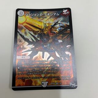 ジョジョジョマキシマム