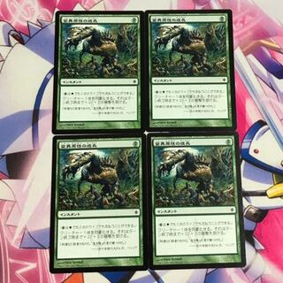 変異原性の成長 4枚セット