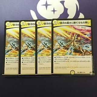 ♪銀河の裁きに勝てるもの無し 4枚セット