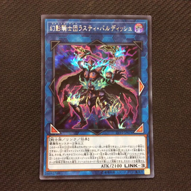 (美品)幻影騎士団ラスティ・バルディッシュ シークレットレア