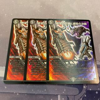 最安値 絶望と反魂と滅殺の決断(パーフェクト・ダークネス) 3枚セット