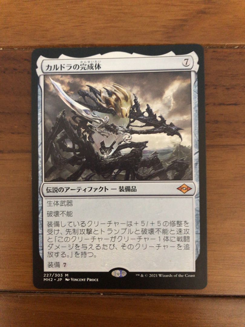 カルドラの完成体