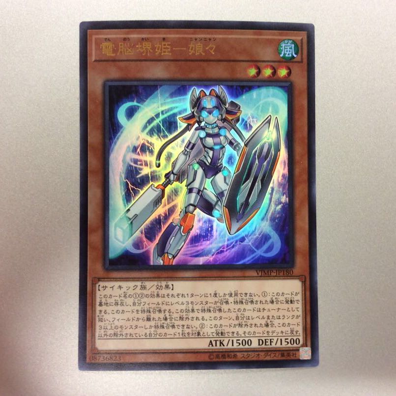 （美品）電脳堺姫ー娘々　ウルトラレア