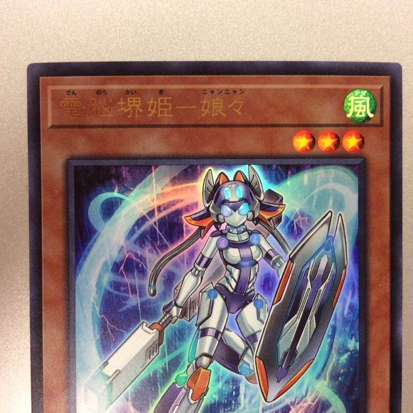 （美品）電脳堺姫ー娘々　ウルトラレア