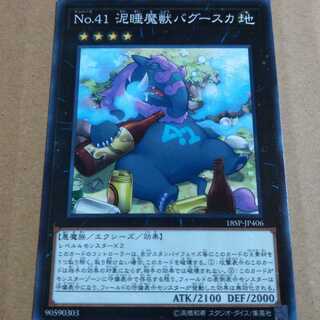 遊戯王OCG　No.41 泥睡魔獣バグースカ　ノーマル