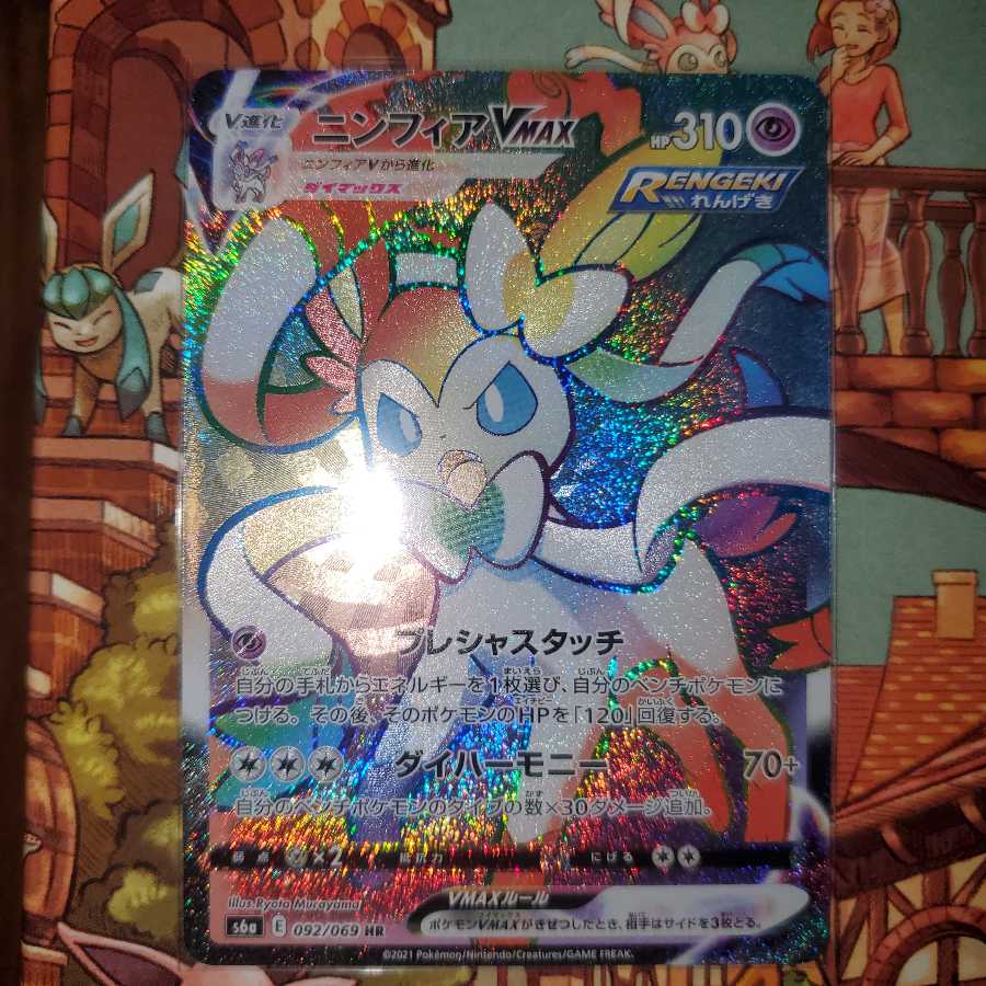 ニンフィアVMAX HR