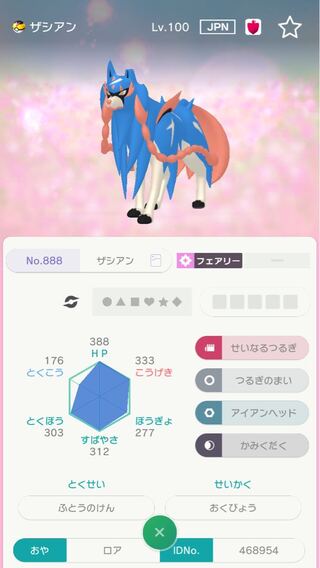 ポケモン　ソードシールド　伝説2体セット