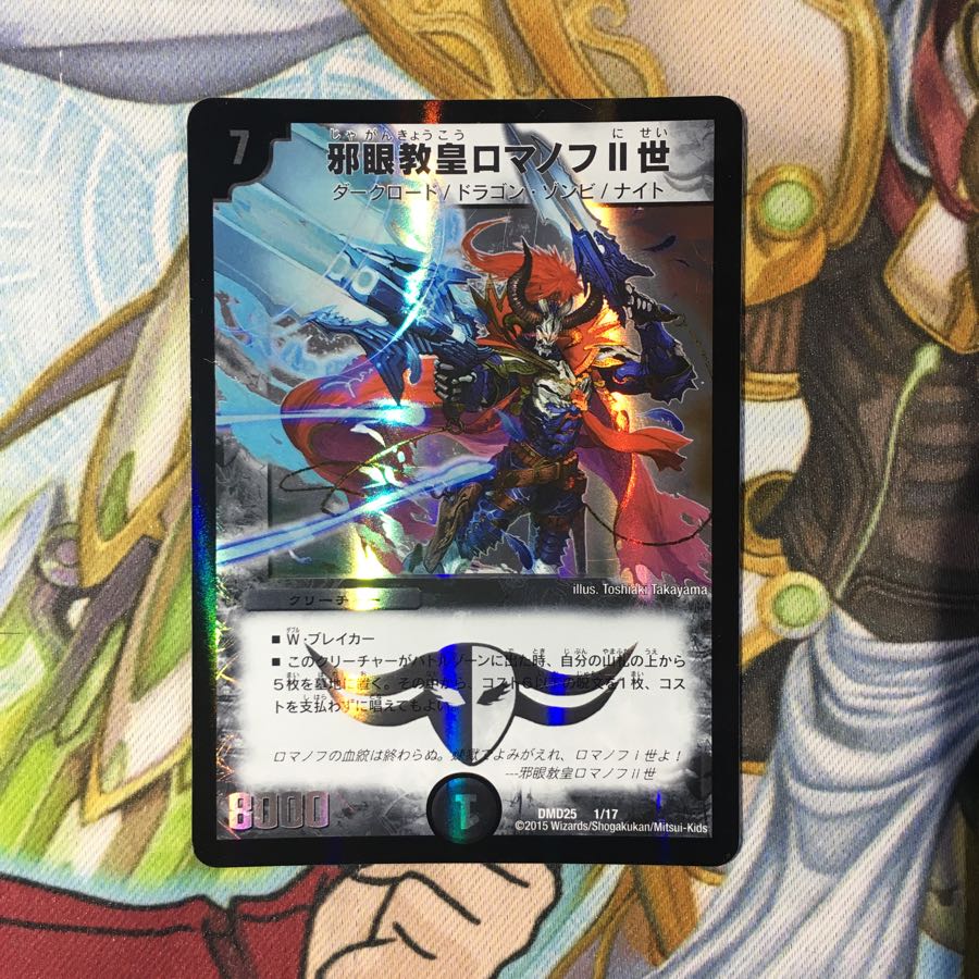 邪眼教皇ロマノフ二世