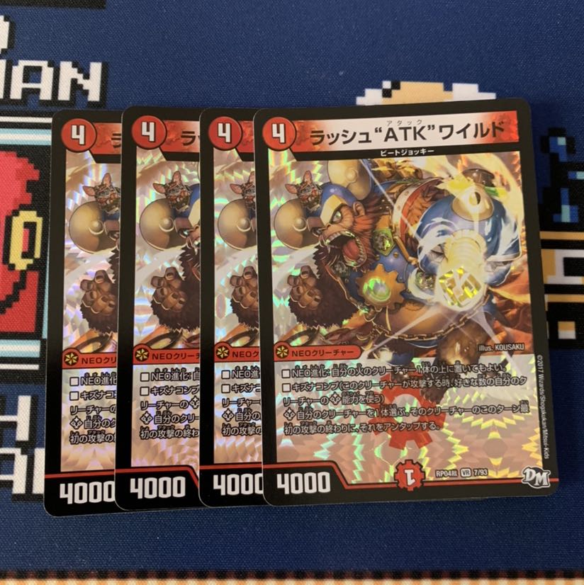 ラッシュATKワイルド　4枚