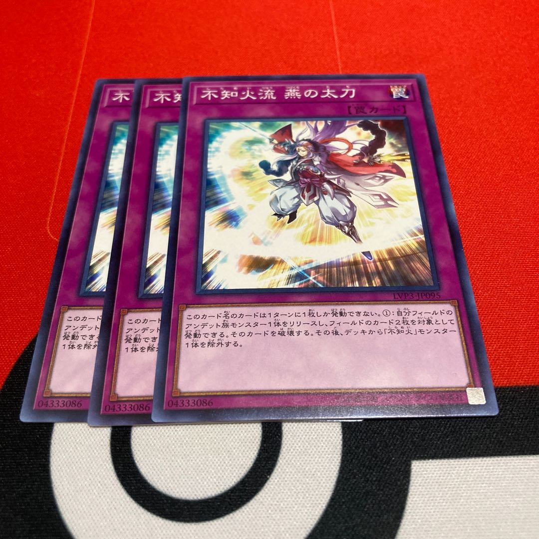 遊戯王　不知火流 燕の太刀 ノーマル　3枚セット
