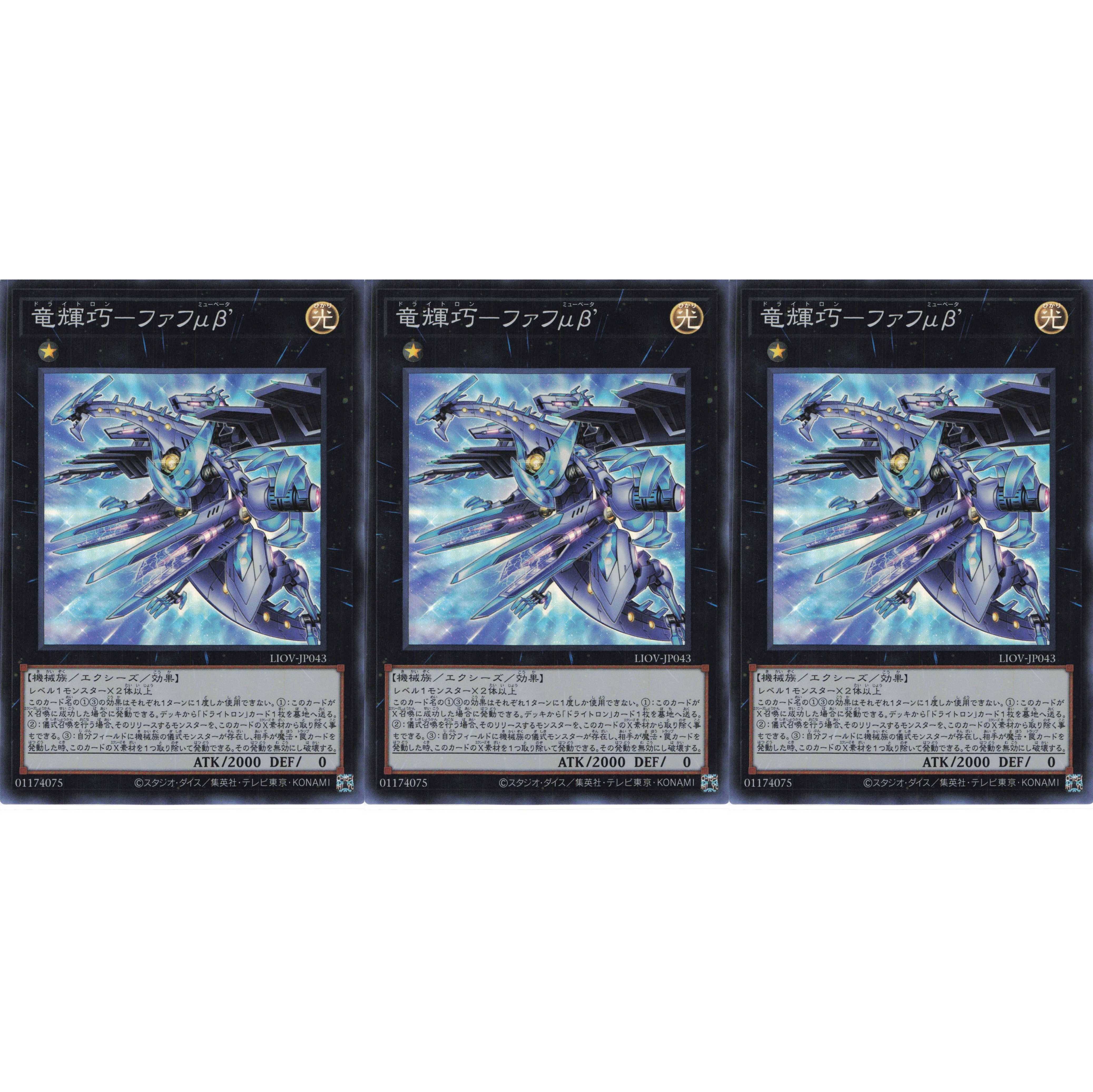 竜輝巧－ファフμβ’ スーパー 3枚 LIOV043 ケイトレード