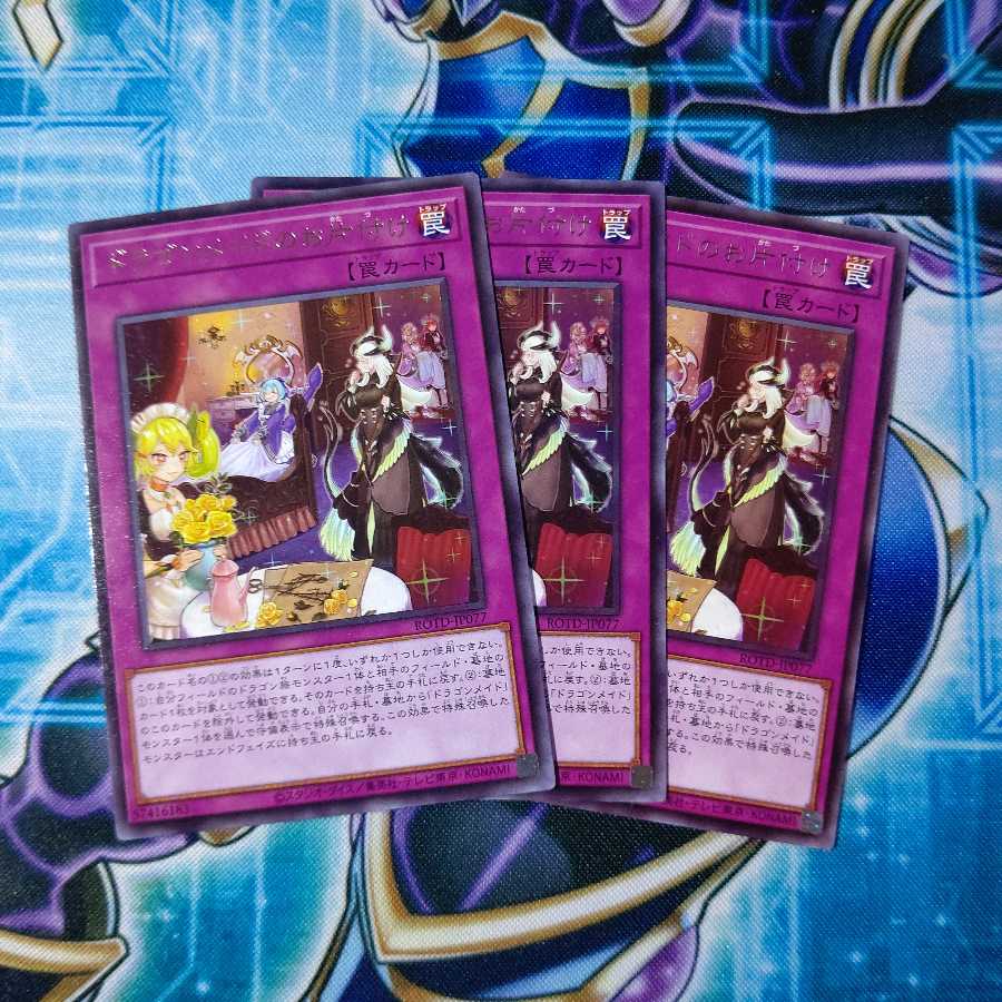 ドラゴンメイドのお片付け レア 3枚セット