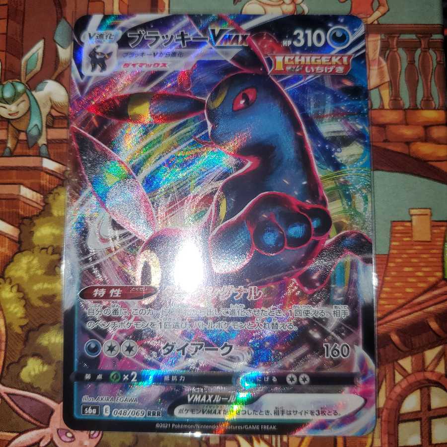 ブラッキーVMAX RRR