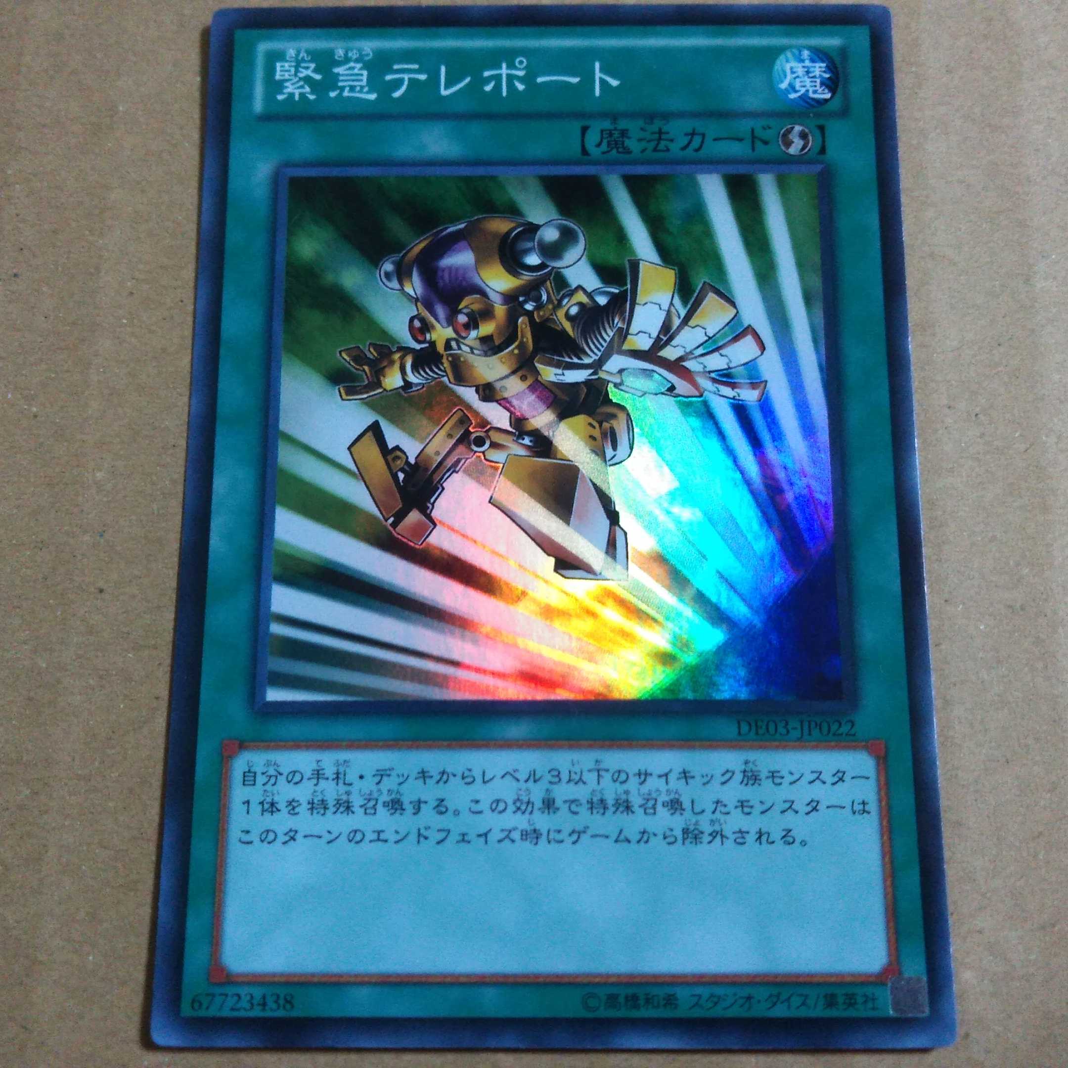 遊戯王OCG　緊急テレポート　スーパー