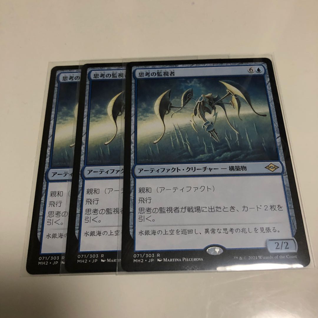 思考の監視者　3枚セット