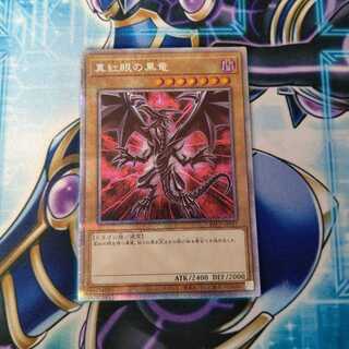 万物様専用 真紅眼の黒竜 プリズマティックシークレットレア