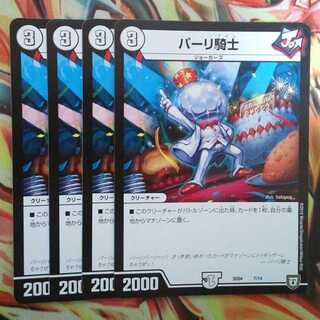 Pari Knight, set of 4