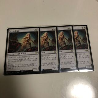 ヴェクの聖別者　4枚セット