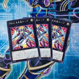 FNo.0未来皇ホープ ノーマル ３枚セット