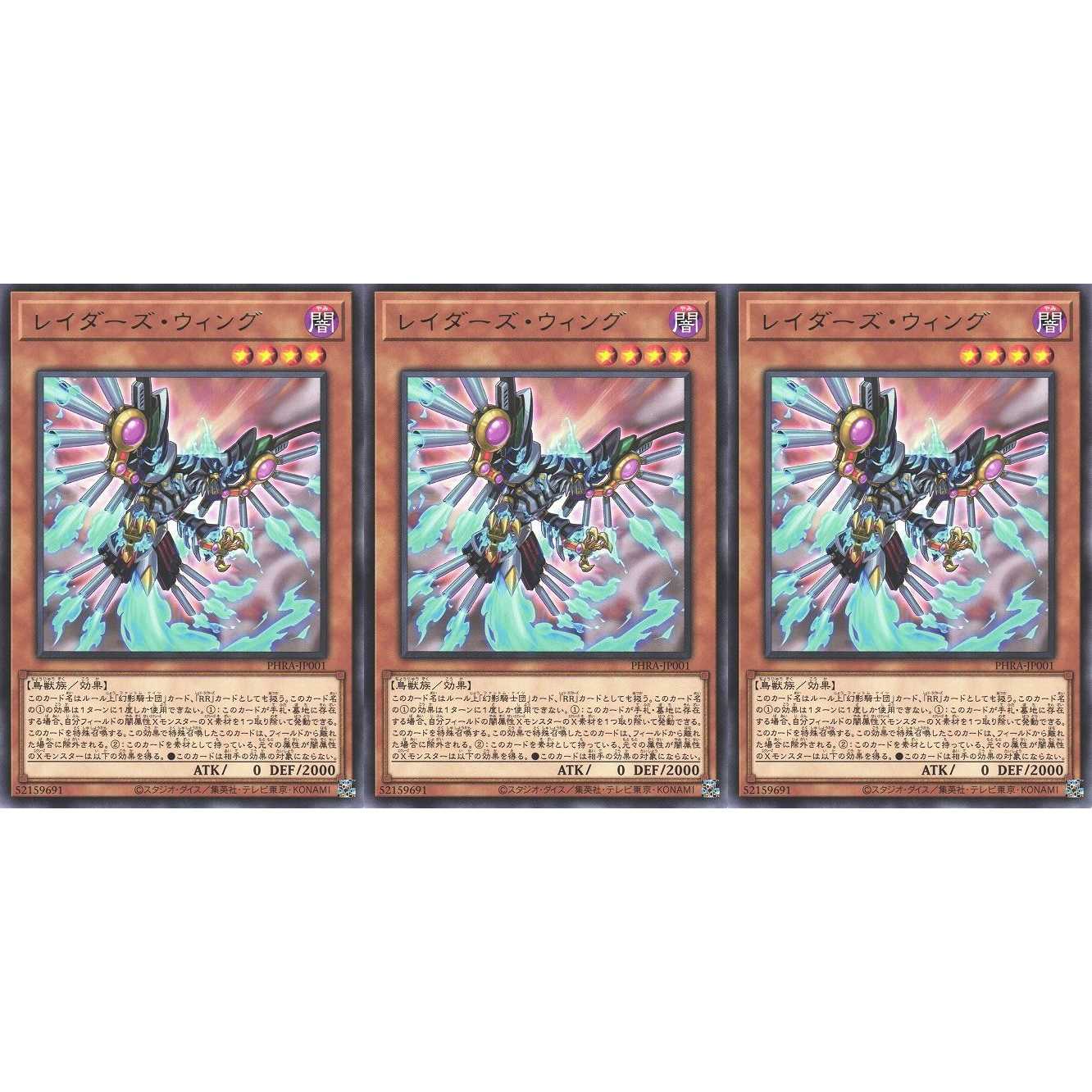 レイダーズ・ウィング レア 3枚 PHRA001 ケイトレード