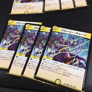 スローリーチェーン