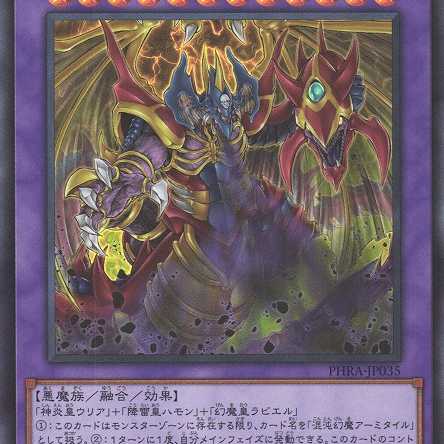 Armityle the Chaos Phantasm - Phantom of Fury Ultra PHRA035 K-Trade