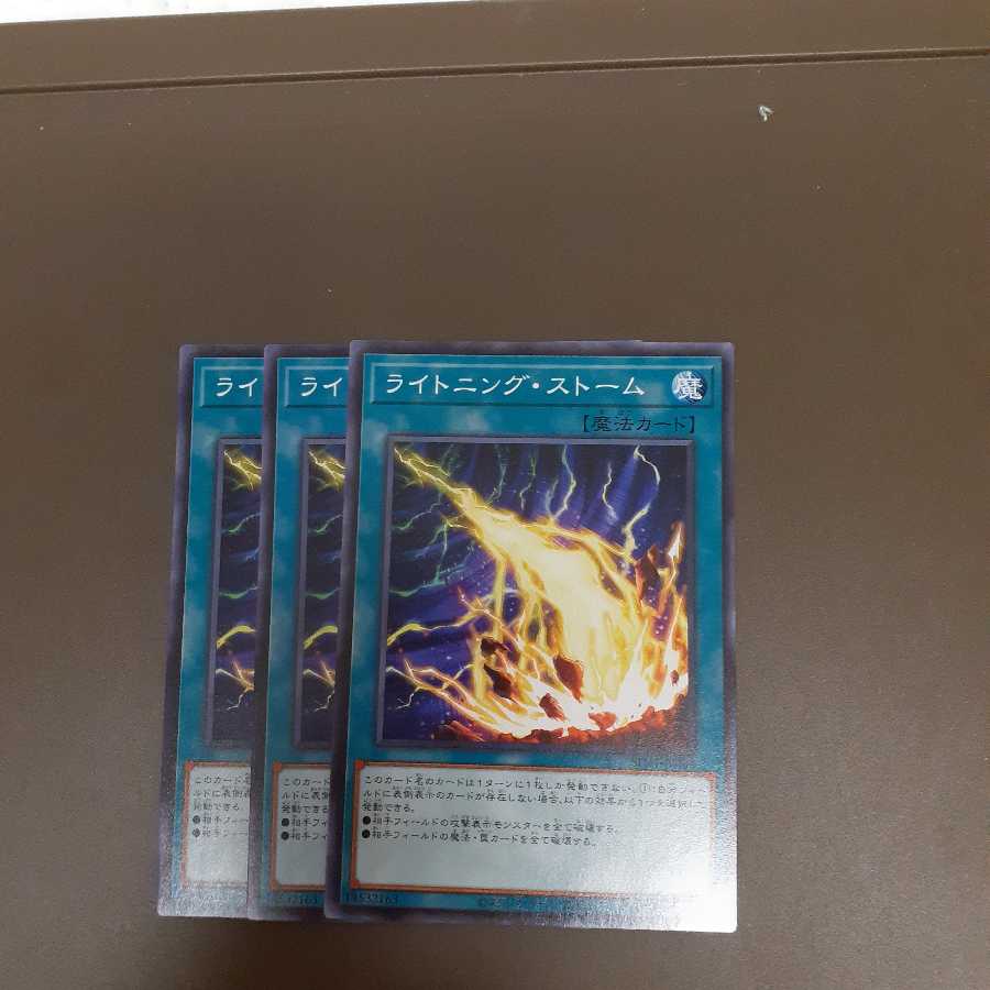ライトニング・ストーム ノーマル3枚