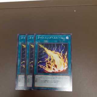 ライトニング・ストーム ノーマル3枚