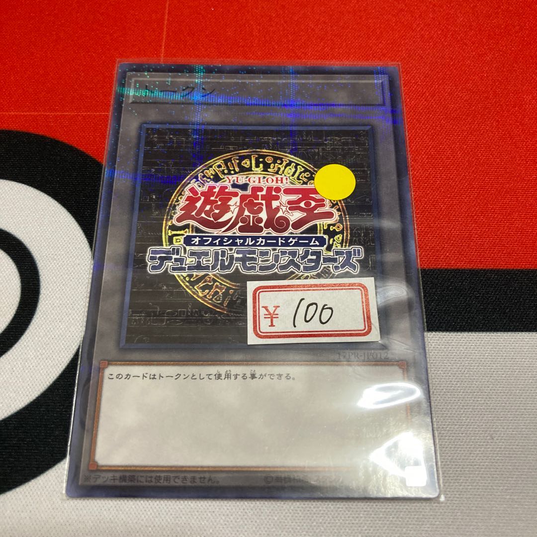 トークン(遊戯王OCG) パラレル ノーマル