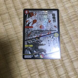 ボルシャック・NEX｜スーパー・スパーク