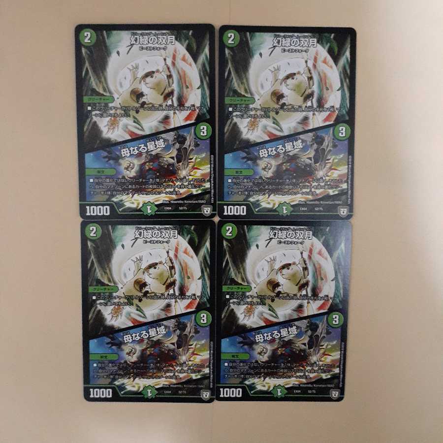 幻緑の双月/母なる聖域 4枚セット