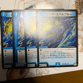 アクアスペルブルー4枚