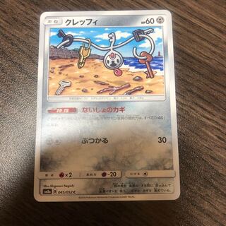 クレッフィ 1枚