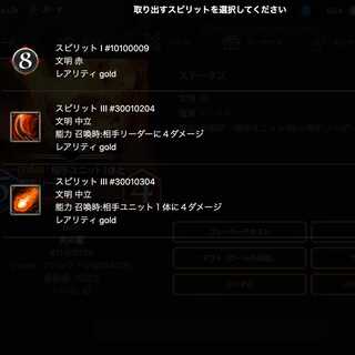 炎の鬣のスピリットを１つ