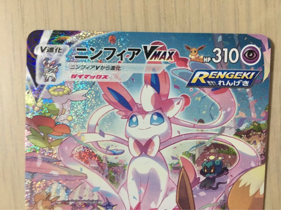 ニンフィアVMAX HR