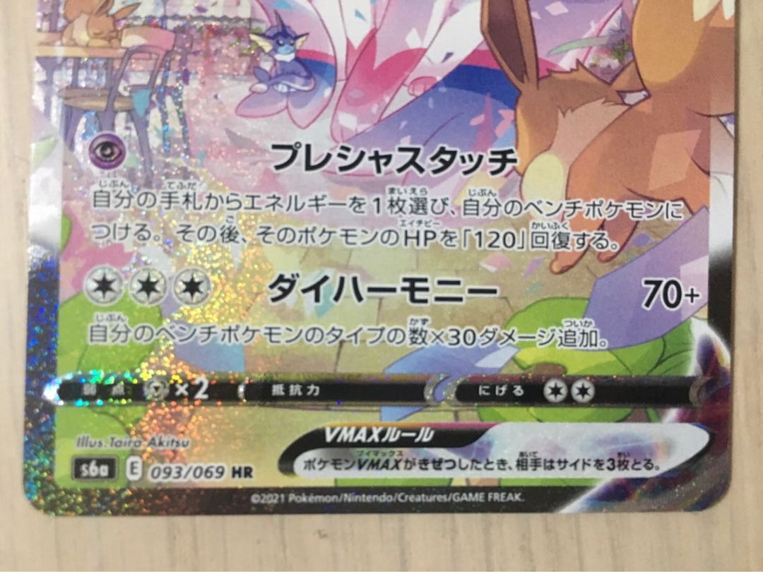 ニンフィアVMAX HR