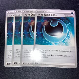 ハイド悪エネルギー　4枚