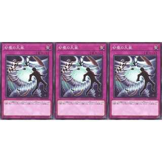 砂塵の大嵐 ノーマル 3枚 SD40039 ケイトレード