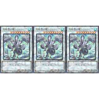 氷結界の龍 トリシューラ スーパーパラレル 3枚 SD40P04 ケイトレード
